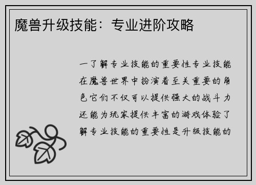 魔兽升级技能：专业进阶攻略