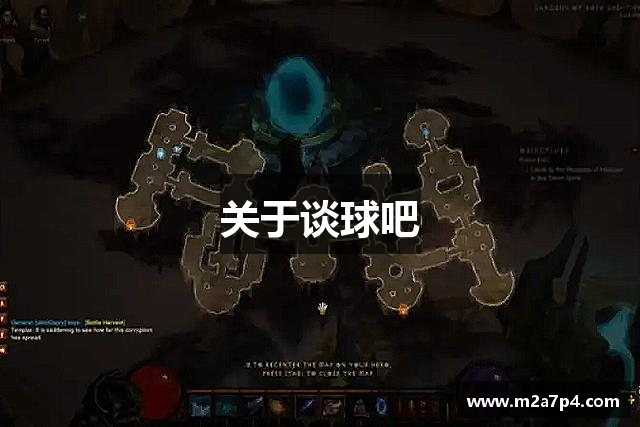 关于谈球吧